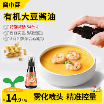 Wo xiaoya organic soy sauce shikoku special grade soy sauce salt-reducing spray type with children's complementary food to enjoy baby recipes organic soybean soy sauce 100ml
