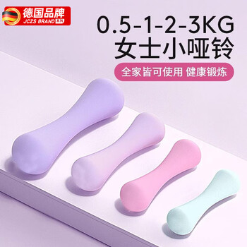 Jczs small dumbbell women's children's barbell solid cast iron fitness aerobics yoga arm muscle home exercise equipment dipped in cherry blossom powder 1.5kgx2 women's thin arms/primary strength 0kg 1-/only