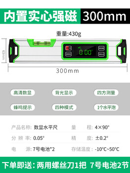 Sailoto electronic digital display level ruler high-precision slope level angle meter strong magnetic level water ruler multi-function digital measurement 300mm high-precision digital display level ruler strong magnetic