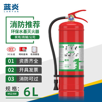Lanyan 3l water-based fire extinguisher for household and commercial new national standard 3-liter vehicle-mounted fire extinguisher fire protection 3c certification factory hotel property fire inspection recommendation 6l water-based new national standard water-based 6l commercial/factory/warehouse