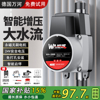 Wanhe water heater booster pump household fully automatic silent tap water pressure booster solar toilet shower booster pump 120w-24v intelligent brushless frequency conversion