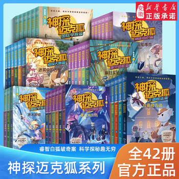 Genuine direct delivery from xinhua bookstore, detective mike fox series books, a complete set of 36 volumes of the mysterious organization chapter, the thousand-faced phantom thief chapter, detective competition, series 1, 2, 3, 4, 5 and 6, primary school children's science detective stories, crime-solving reasoning books, second and third grade extracurricular book reading, the first volume, the thousand-faced phantom thief chapter, set of six volumes