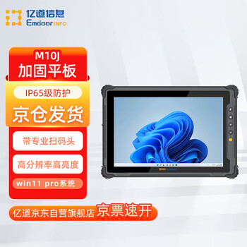 Yidao m10j reinforced three-proof tablet computer windows system high score highlight 10.1 inch industrial tablet ip65 dustproof and waterproof with network port