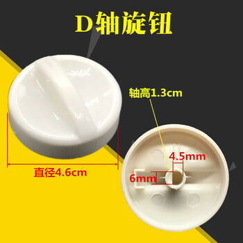 Microwave oven universal knob d-shaped knob microwave oven vitality switch timer knob d-axis knob