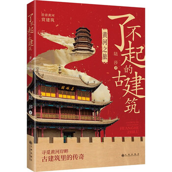 Amazing ancient architecture yellow river journey four color printing