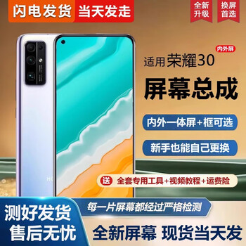 Feishubao screen is suitable for huawei honor 30 screen assembly with frame bmh-an00 mobile phone screen honor 30 internal and external screen integrated screen lcd screen display touch screen honor 30 screen assembly new full color