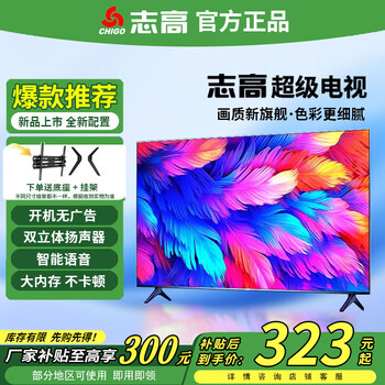Chigo 30% subsidy for the new frameless tv lcd large screen living room giant screen high-definition home flat-panel color tv bedroom smart network wireless wifi projection screen eye protection 43 inches hd online version