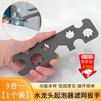 Kunsui household faucet aerator faucet filter removal wrench kitchen bathroom faucet multi-functional repair tool 9-in-1 wrench 1 pack