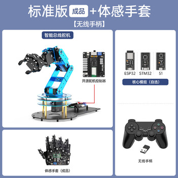 Yue changsheng huan'er robotic arm learm six-axis freedom esp32/stm32/51 visual voice programming bus servo standard version/finished product + somatosensory gloves stm32 master control