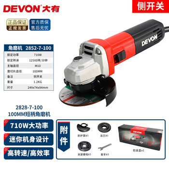 Devon angle grinder 710w hand grinder polisher grinder cutting machine polisher power tool 2852-7-diameter 100mm side switch 710w
