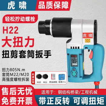 Huxiao torsion shear wrench h22/h24/h30 steel structure 10.9 grade high strength plum blossom bolt torsion shear socket wrench h22 with socket