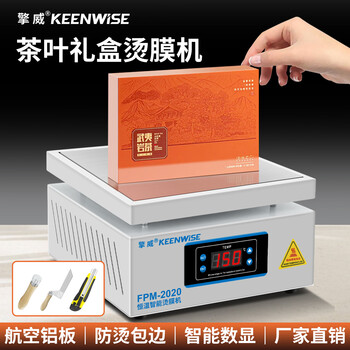 Qingwei laminating machine tea gift box sealing machine constant temperature plastic sealing machine household commercial cosmetics poker cigarette box packaging machine table 20*20cm standard iron head + iron shovel