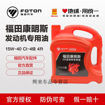 Foton original special engine oil 4.2m truck diesel engine oil ci-4 15w-40 4l 4l two barrels 8 liters
