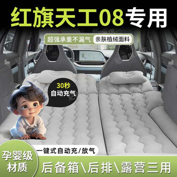 Jixiao hongqi tiangong 08 car air mattress special car trunk rear air bed car sleeping artifact dual-use model gray trunk + camping official original 25 models hongqi tiangong 08