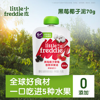 Little freddie blackberry coconut strawberry fruit puree 70g baby complementary food puree european original imported baby fruit puree