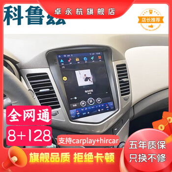 Zhuo yonghang is suitable for new and old chevrolet cruze central control cruze smart large screen vertical screen navigator all-in-one modification vertical screen 2+32g/wifi version+carplay+ip official standard configuration