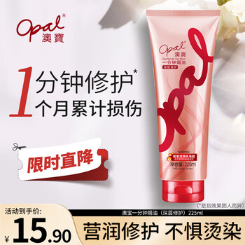 Opal one-minute oil-baked conditioner deep repair 225ml improves dryness and frizzy hair and hydrates it