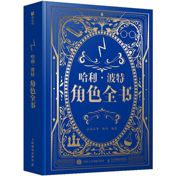 Harry potter complete book series, fairy tales, etc. compiled by film and television citic bookstore complete harry potter character books