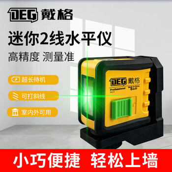 Daige mini green light level laser 2-line level strong light line casting instrument high precision daige mini 2-line level (rechargeable model does not come with a support