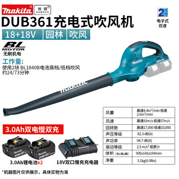 Makita imported from japan makita 36v lithium battery rechargeable hair dryer mechanical two-speed garden cleaning tool dub361 dub361 hair dryer two batteries double charge standard charge 3.0ah