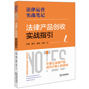 Practical guide to generating income from legal products