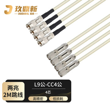 Jiudingxin 2m jumper l9 male-cc4 male two-megabit e1 connector finished jumper 4-core syv75-2-1 coaxial cable ddf transfer jumper 8 meters jdx-75l9c44-5