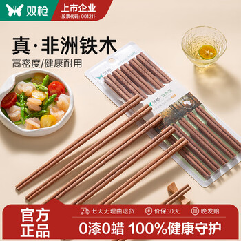 Double gun iron wood chopsticks for home use 2025 new high-end antibacterial, mildew-proof, anti-slip wooden quick chopsticks fried and high temperature resistant 0 paint 0 wax 5 pairs of iron wood chopsticks/25cm