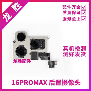 Suitable for apple 16promax rear camera iphone16 rear 16pro large camera 16plus rear 16promax rear camera pure original disassembly