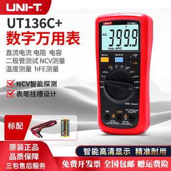 Uni-t ut136b+ digital multimeter multimeter fully protected electrician anti-burn digital display multi-purpose ammeter multimeter ut136c+ (temperature-secondary and third-level tube)