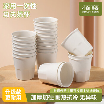 Thickened rice rattan disposable cup for family dinners and tea drinking, high temperature resistant hot style rice husk kung fu tea cup with customized pattern 125ml rice husk tea cup 8 packs of 120 pieces