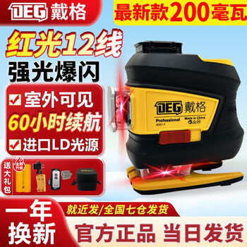 Daige 12-line level laser wall-to-floor red light high-precision outdoor floor-mounting meter red light laser wall-mounting meter super bright 12-line red light simple matching lower level line