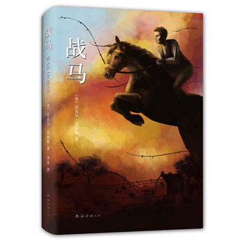 War horse((hardcover collector’s edition)