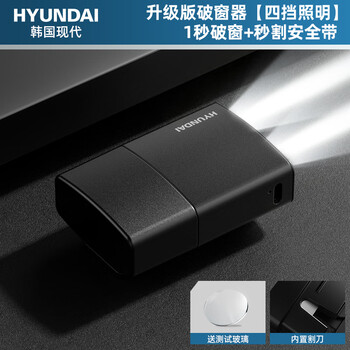 Hyundai car safety hammer upgraded lighting model multifunctional self-rescue emergency car-mounted window smashing emergency escape hammer