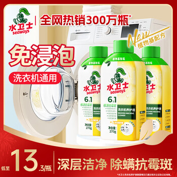 Water guard washing machine cleaning agent 270g*3 bottles soak-free drum pulsator washing machine cleaning agent descaling, anti-bacterial and anti-mildew