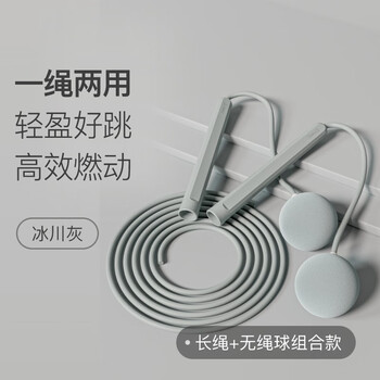 Keep skipping rope, fitness, weight loss, fat burning, sweating indoor, corded/cordless dual-purpose, long rope + cordless ball, gray
