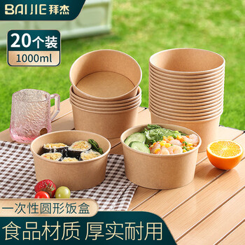 Baijie environmentally friendly lunch box disposable lunch box round 1000ml*20 set thickened takeaway camping packaging carton soup bowl