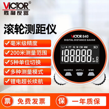 Victory instrument (victor) portable multi-function digital display roller ruler distance meter electronic ruler high-precision curved surface cylinder measuring instrument vc840 200 meter measurement