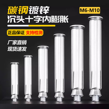 Jingxuan galvanized internal expansion screw with extended flat head, special expansion tube for doors and windows, countersunk head, iron expansion cross expansion tube, m6m8m10 6*60 (10 pieces)
