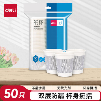 Deli 228ml disposable cup bamboo pulp paper cup/water cup vip reception 50 pieces white 19211
