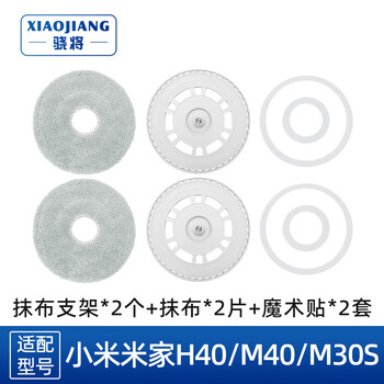 Xiaomi will be suitable for xiaomi mijia m40 sweeping and mopping all-in-one robot accessories, mopping cloth, dust bag, filter, side brush, roller brush cover, cleaning liquid, cutting bristle roller brush, consumables, 2 rag holders + 2 rags + 2 sets of velcro