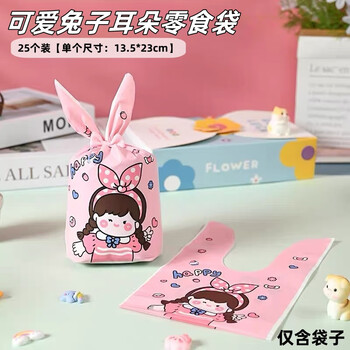 Back-to-school snack bag, candy bag, bunny ears bag, cookie food, kindergarten gift party small packaging bag, little girl style, 25 pieces