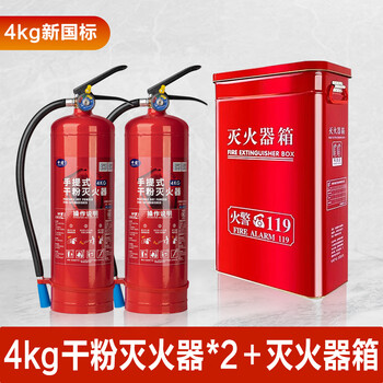 2025 new national standard 4kg dry powder fire extinguisher store 4kg fire extinguisher box set combination store fire equipment 4kg dry powder fire extinguisher*2 fire acceptance set arc box