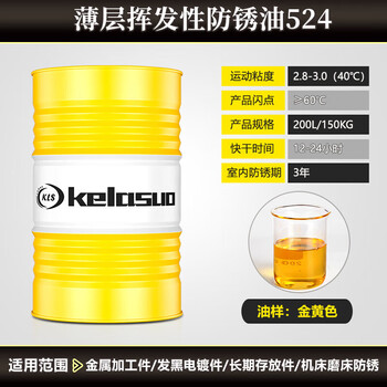 Anti-rust oil long-term anti-rust agent film thin layer quick-drying metal mold electroplating anti-rust self-spraying industrial long-lasting 524 thin layer volatile anti-rust oil 3 years 200l