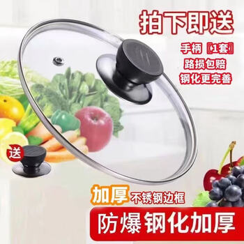 Shoumi universal pot lid tempered glass lid non-stick steamer household transparent lid wok 30 32 round handle pot lid 14cm