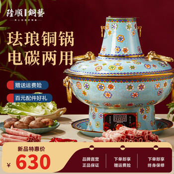 Longshun copper art new cloisonné copper hot pot household electric charcoal dual-purpose electric hot pot thickened copper enamel copper hot pot special pot yuanyang pot (4-6 people) green bottom pattern 32cm