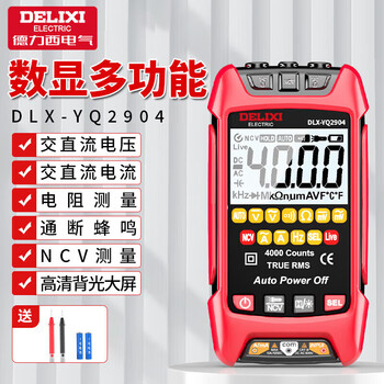Delixi electric digital multimeter intelligent anti-burn voltage and current meter household digital display high-precision electrician multimeter yq2904