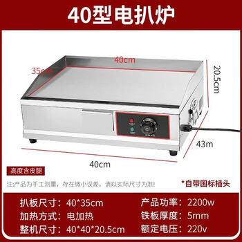 Tongbei electric griddle teppanyaki hotel special machine teppanyaki hand-grilled pancake steak teppanyaki squid burger machine commercial electric heating 40x35 plate thickness 8mm