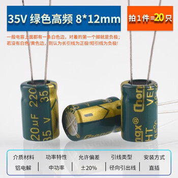 Zave direct plug aluminum electrolytic capacitor component 220uf direct plug 35v green high frequency 8*12mm (20 pieces)