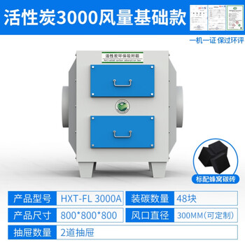 Productless activated carbon adsorption box pp filter box secondary exhaust gas treatment environmental protection box spray paint room equipment light and oxygen integrated 3000 air volume basic model