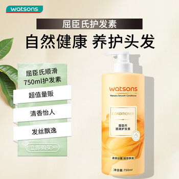 Watsons smooth conditioner 750ml (great value for money, smoothes frizz, feels light and elegant)